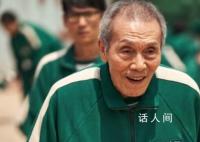 魷魚游戲爺爺因強制猥褻被判刑 被判處有期徒刑一年