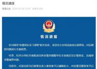 警方通報派出所銬走實習律師 對涉事輔警予以辭退