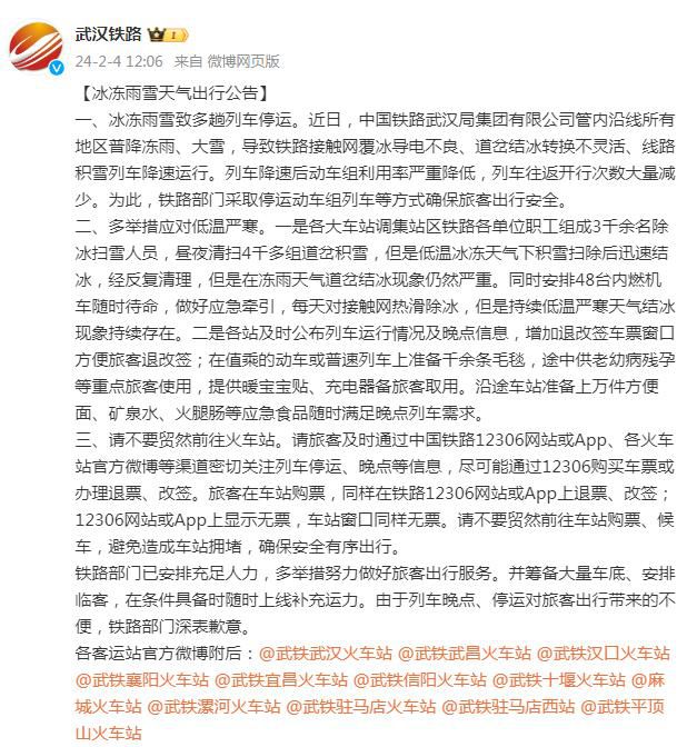 武漢鐵路:不要貿然前往火車站