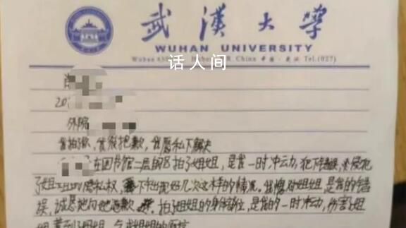 武大性騷擾事件男方:是在撓癢