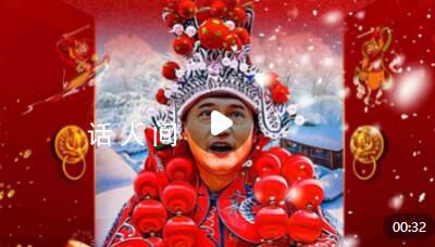 吉慶有余年 去尋找丟失的年味