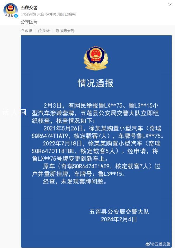 警方:被砸奇瑞車沒有套牌問題
