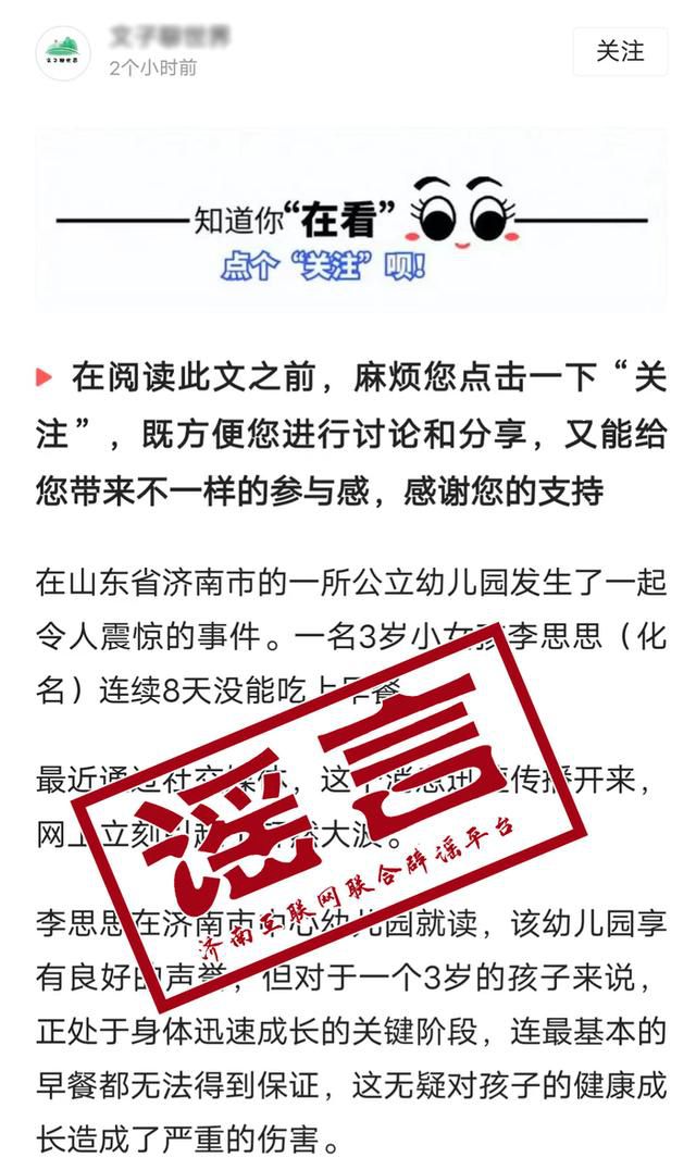 濟南辟謠兒童8天沒吃上早餐 系假消息
