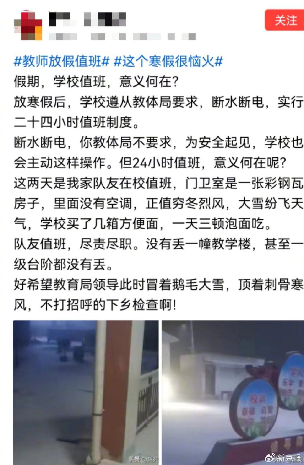 多地中小學教師被要求寒假值班 質疑存在形式主義