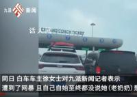 奔馳砸車目擊者:曾勸架 老太坐后座
