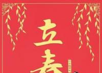 二十五立春日 二十四節氣的立春是在農歷的幾月份