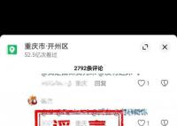 重慶一中學生被同學打死?謠言