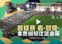 村超踢完就地開村晚 民族文化秀精彩不斷