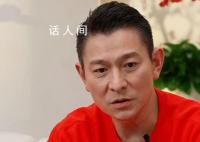 劉德華自曝曾有粉絲藏床下 曾有個16歲的小孩躲在床底下一天