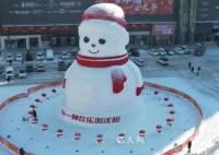 沈陽20米大雪人亮相引游客打卡 給這個寒冷的冬天注入了一抹暖意