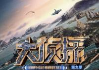 《大偵探9》更新時(shí)間是什么時(shí)候 大偵探9播出時(shí)間是幾點(diǎn)到幾點(diǎn)
