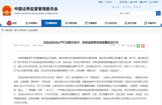 證監會:讓造假者傾家蕩產牢底坐穿