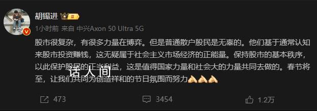 胡錫進:普通散戶股民是無辜的