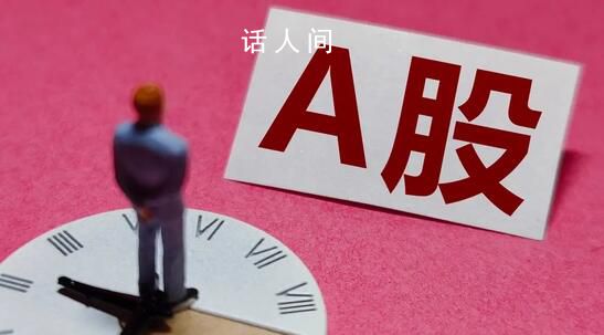 A股開盤跌破2700點 A股三大股指低開低走