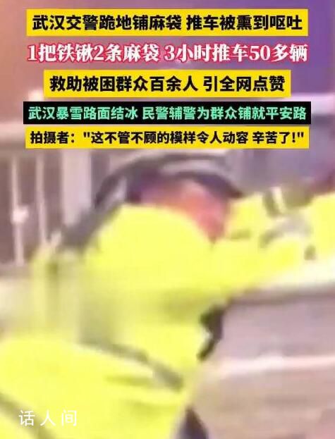 武漢兩交警風(fēng)雪中推車50余輛 濃烈的尾氣噴得他們睜不開眼