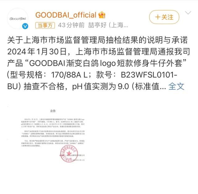 白敬亭服裝品牌外套抽檢不合格 品牌：可申請(qǐng)退貨退款
