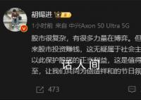 胡錫進:普通散戶股民是無辜的
