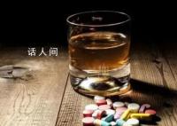 頭孢配酒一點事沒有?謠言