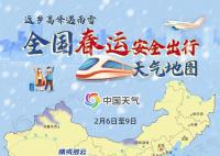 春運安全出行地圖出爐 這份出行指南請收好