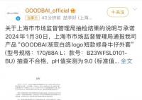 白敬亭服裝品牌外套抽檢不合格 品牌：可申請退貨退款