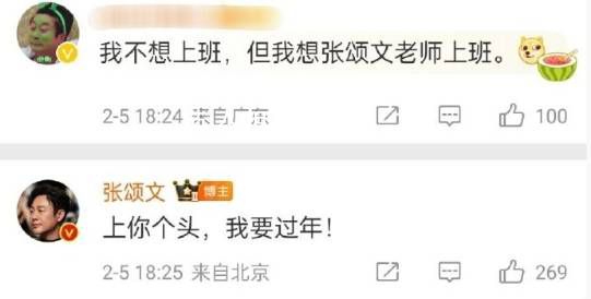 張頌文:上你個頭,我要過年!