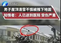 男子屋頂清雪不慎被推下地面 萬幸被路人及時救出沒有生命危險