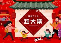 臘月二十七,宰雞趕大集