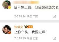 張頌文:上你個頭,我要過年!
