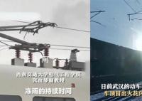 武漢鐵路回應“一路火花帶閃電” 因凍雨產生的拉弧現象