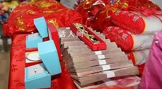 某地彩禮“3個(gè)9萬(wàn)9” 還要房和車