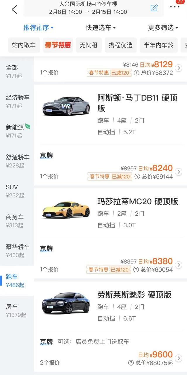 誰在租勞斯萊斯過年 日租近萬元