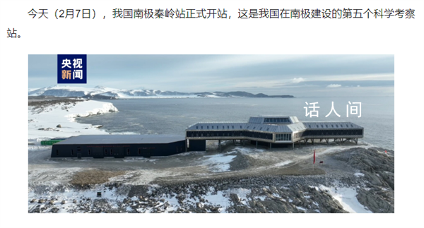 秦嶺站可抵抗零下60攝氏度超低溫 中國(guó)第五個(gè)南極考察站秦嶺站正式開站