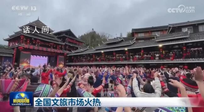 全國文旅市場火熱 氛圍滿滿暖意融融