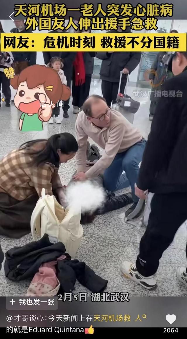 在武漢機場救人的外國醫生找到了 機場可用的儀器設備和積極的響應令人印象深刻