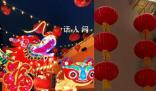 年味已到俄羅斯 莫斯科街頭張燈結(jié)彩