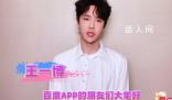 王一博送來龍年祝福 一起開啟2024的好運吧