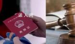 女子為購買新房假離婚后人財兩空 雙方對峙法庭