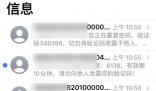 女子一天收到上百條“催債”短信 以為手機中毒