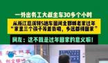 男子倒5趟車回家過年:仨孩子在等我