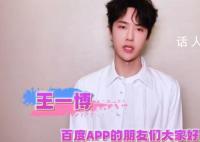 王一博送來龍年祝福 一起開啟2024的好運吧