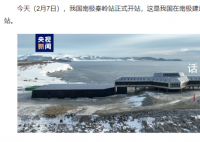 秦嶺站可抵抗零下60攝氏度超低溫 中國第五個南極考察站秦嶺站正式開站