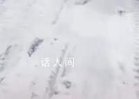 推雪車推過后凍雪紋絲不動(dòng) 網(wǎng)友：之前冤枉湖北了