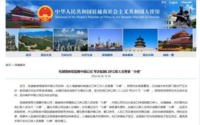 中國公民入境越南時被索要小費 駐越使館再次提醒中國公民