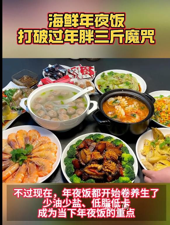 龍年春節(jié)前海鮮銷量暴漲400% 年夜飯開始卷養(yǎng)生了