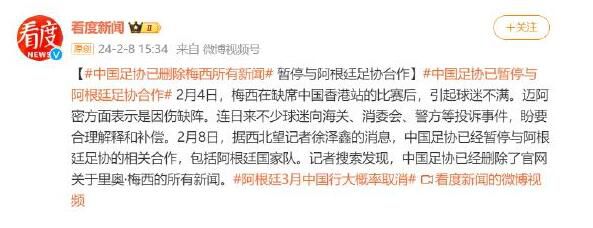 中國足協官網刪除梅西新聞 3月活動或被取消