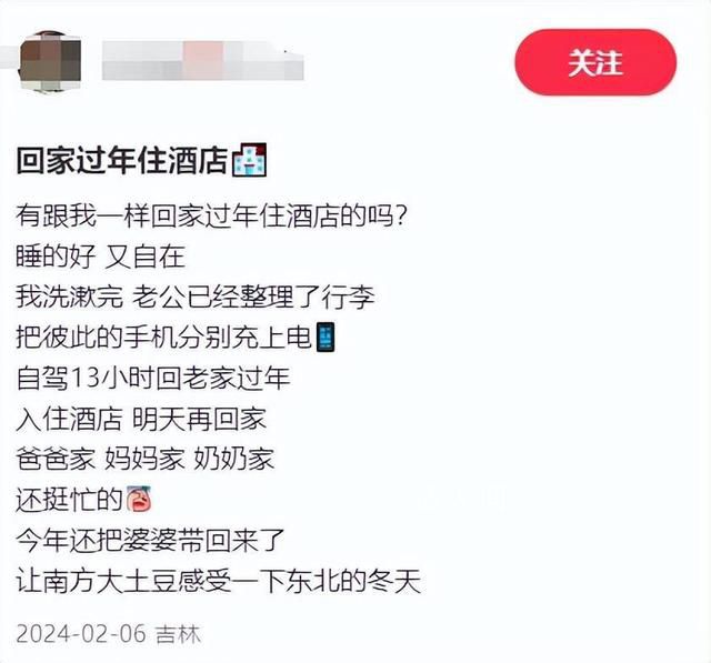 女子過年回老家不住家里住酒店 稱過年因為沒有單獨的房間