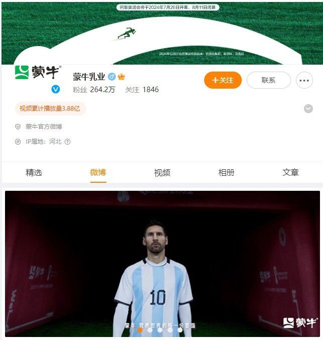 客服回應(yīng)梅西仍為蒙牛代言人 仍未更換其微博海報(bào)