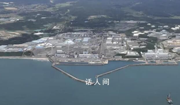 福島核電站核污染水凈化裝置泄漏 包含銫鍶等放射性物質(zhì)約計(jì)220億貝克勒爾
