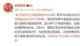 中國足協官網刪除梅西新聞 3月活動或被取消