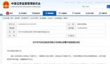 證監會對平安證券出具警示函 這究竟是怎么回事